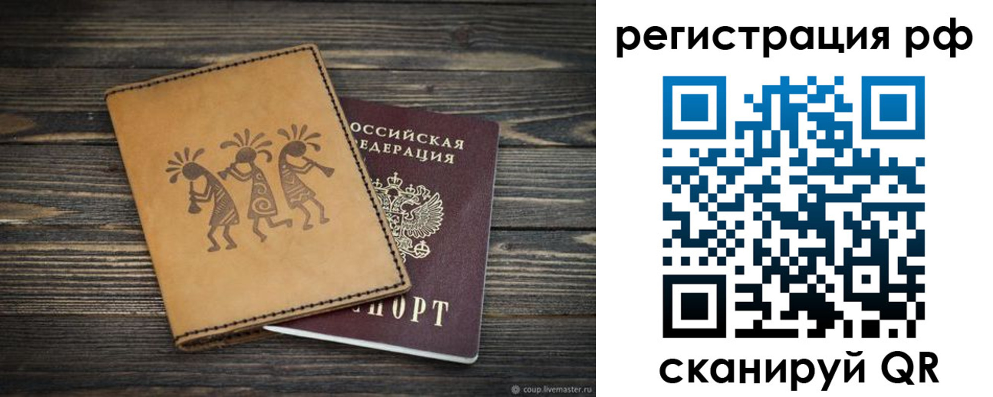 прописка законно в Михайлове