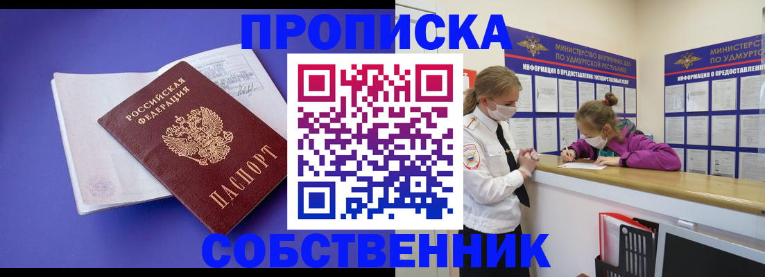 прописка в Михайлове