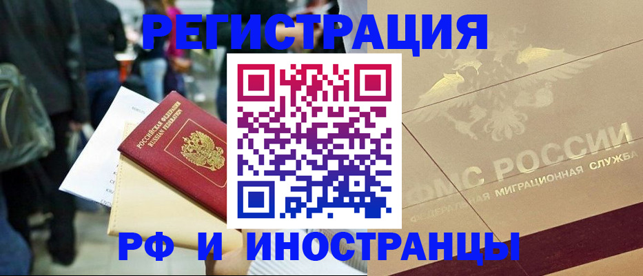 прописка иностранных граждан в Михайлове